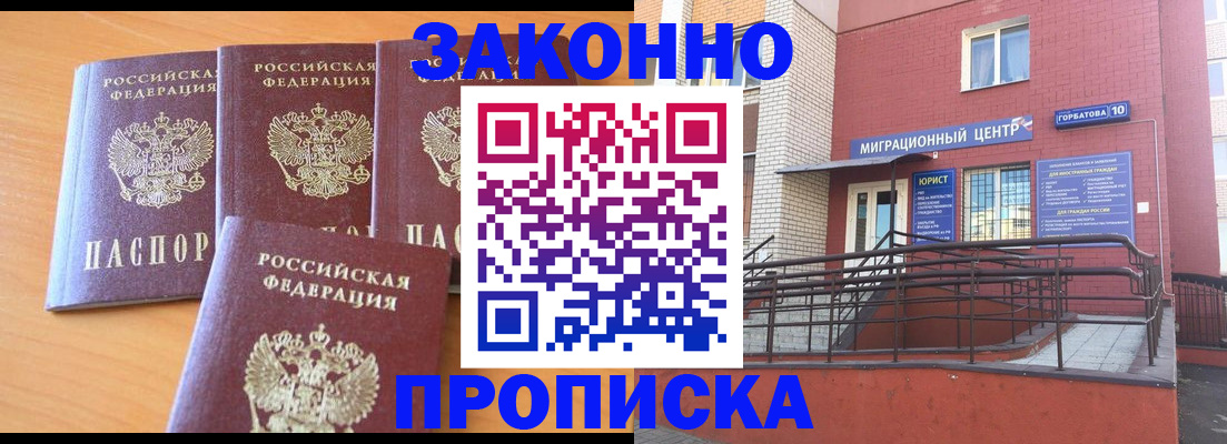 прописка штамп в Омутнинске
